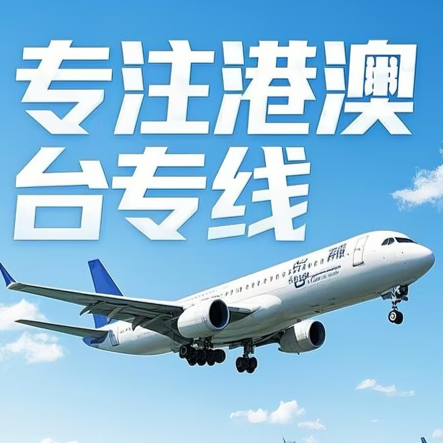 平利县到台湾航空运输