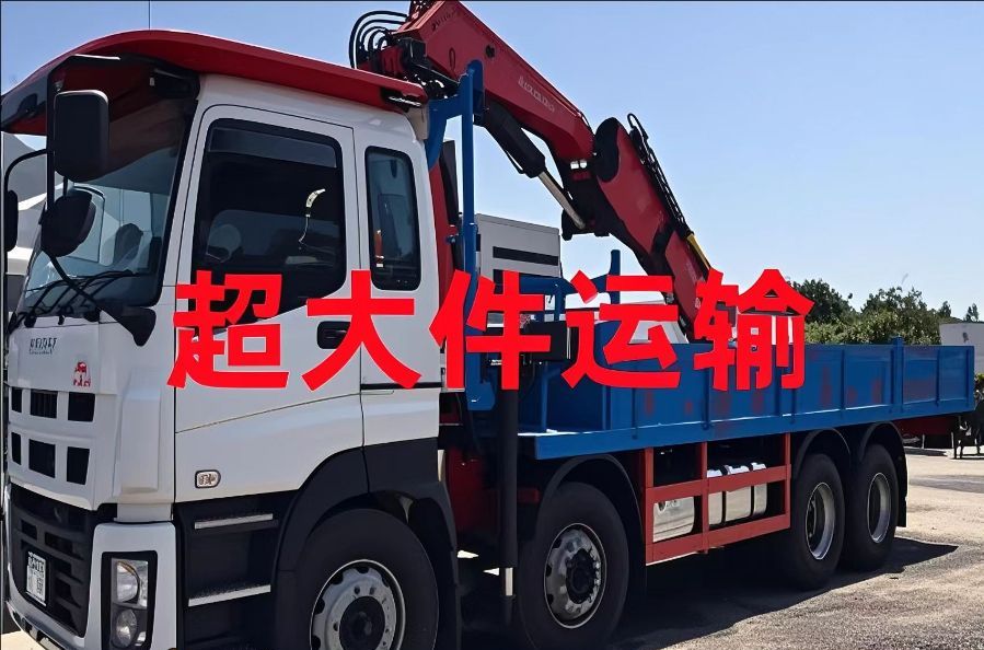 平利县超大件运输